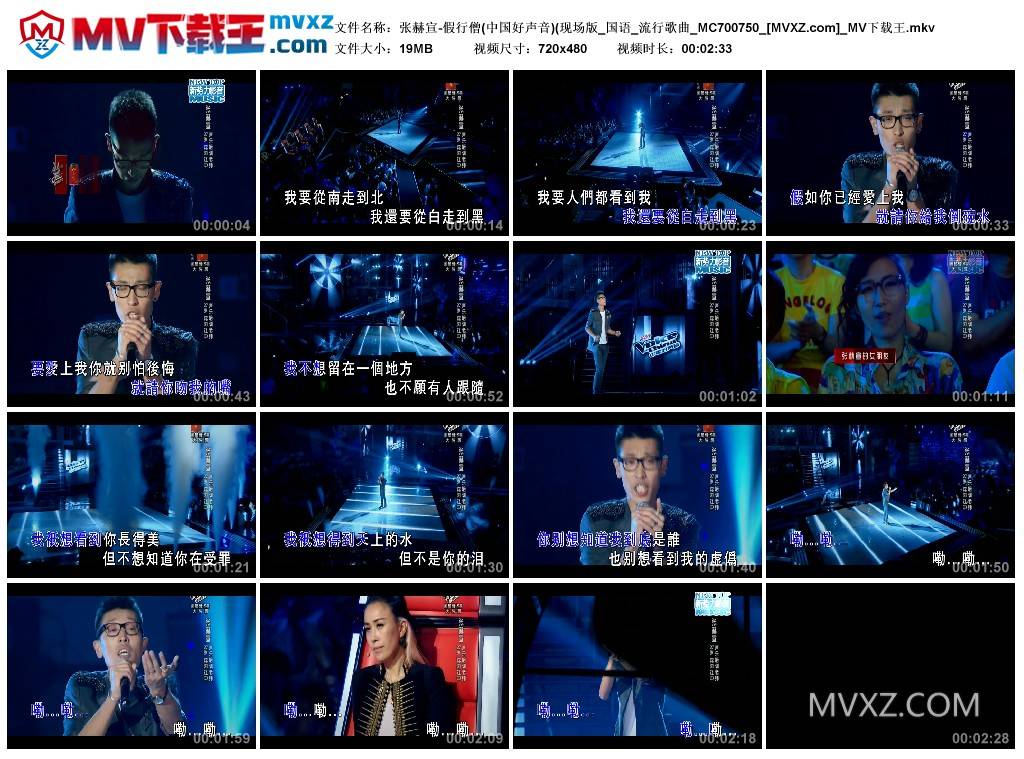 张赫宣-假行僧(中国好声音)(现场版_国语_流行歌曲_MC700750
